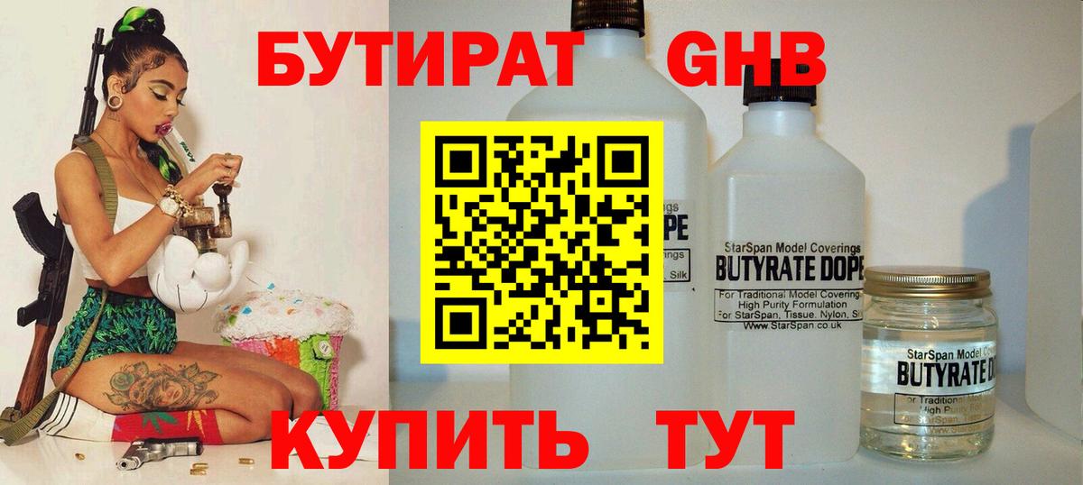 БУТИРАТ BDO  БУТИРАТ  Верхний Уфалей 