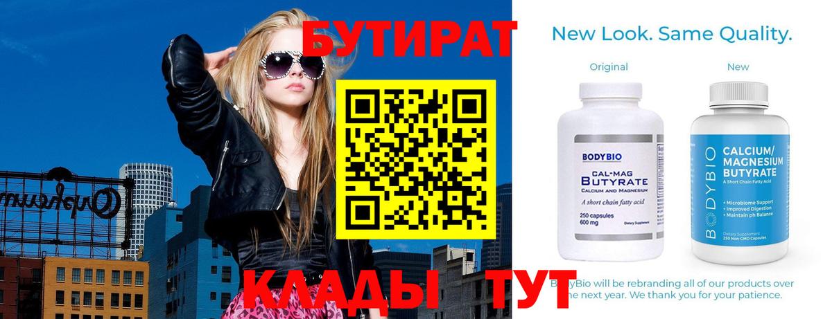 Верхний Уфалей  Бутират Butirat  Вход с VPN 