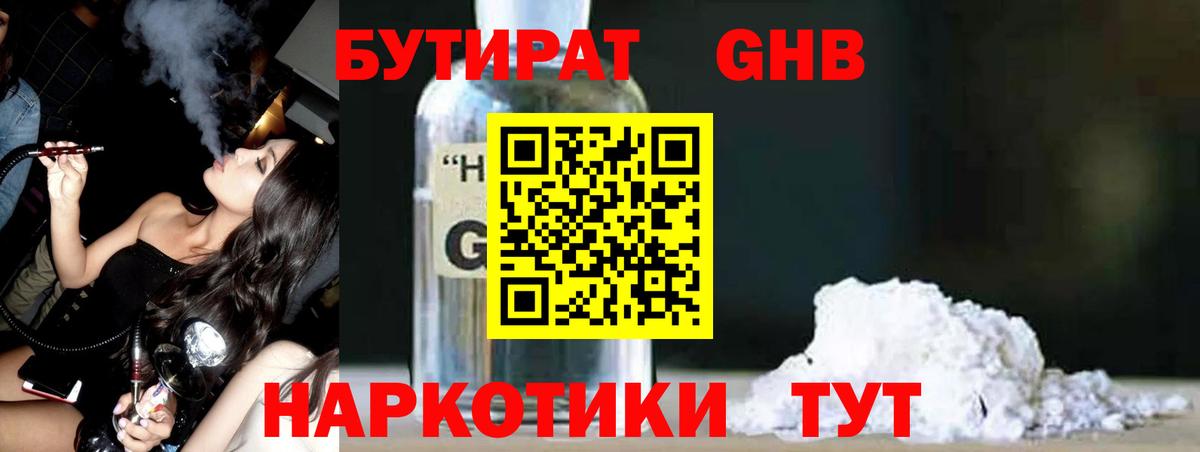 Бутират жидкий экстази Верхний Уфалей