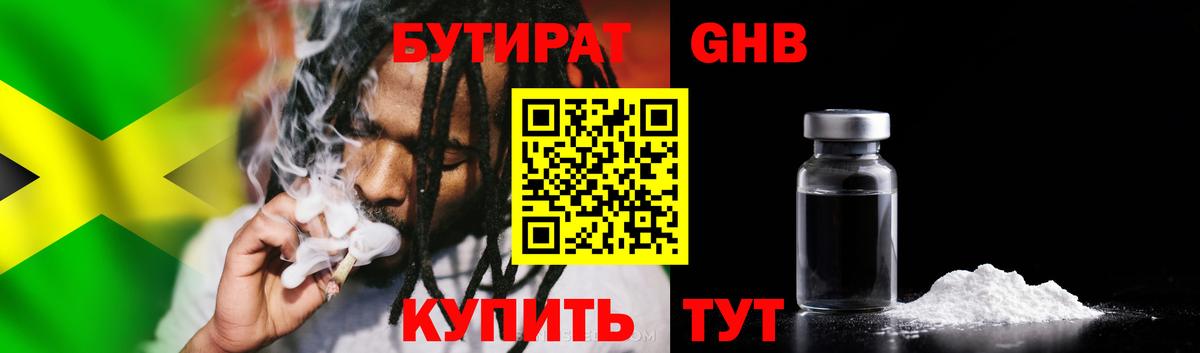 Бутират вода Верхний Уфалей