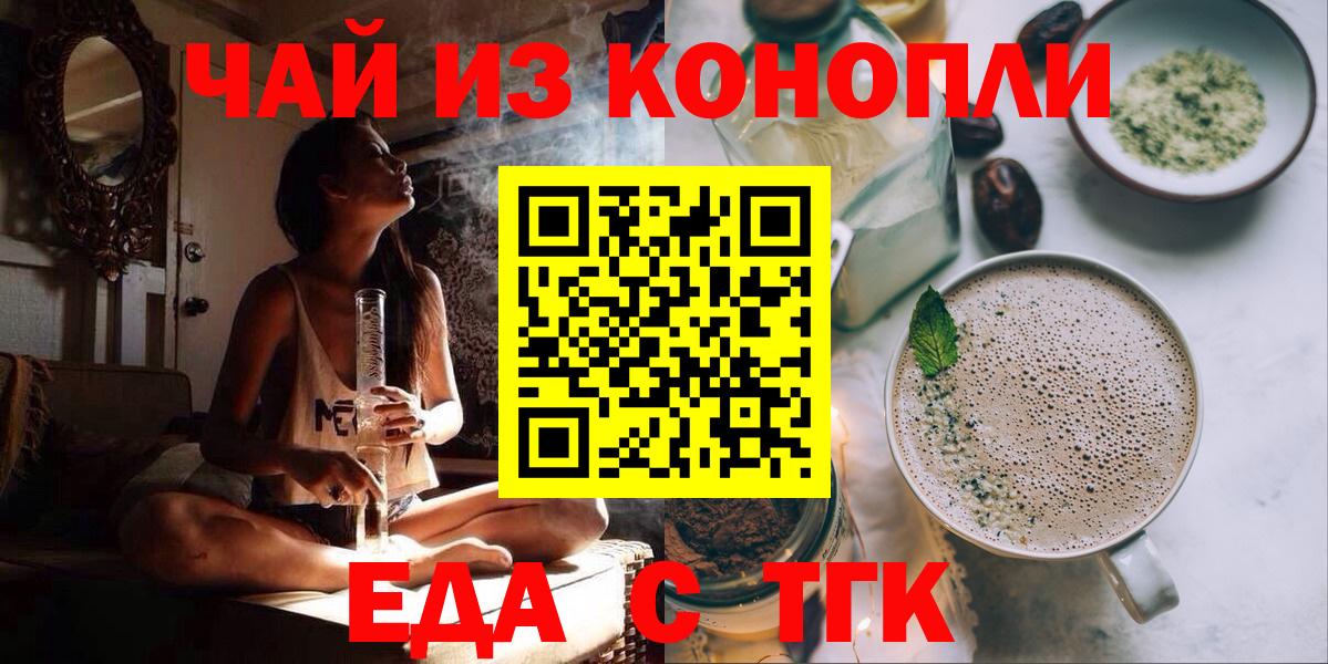 Еда ТГК конопля Верхний Уфалей