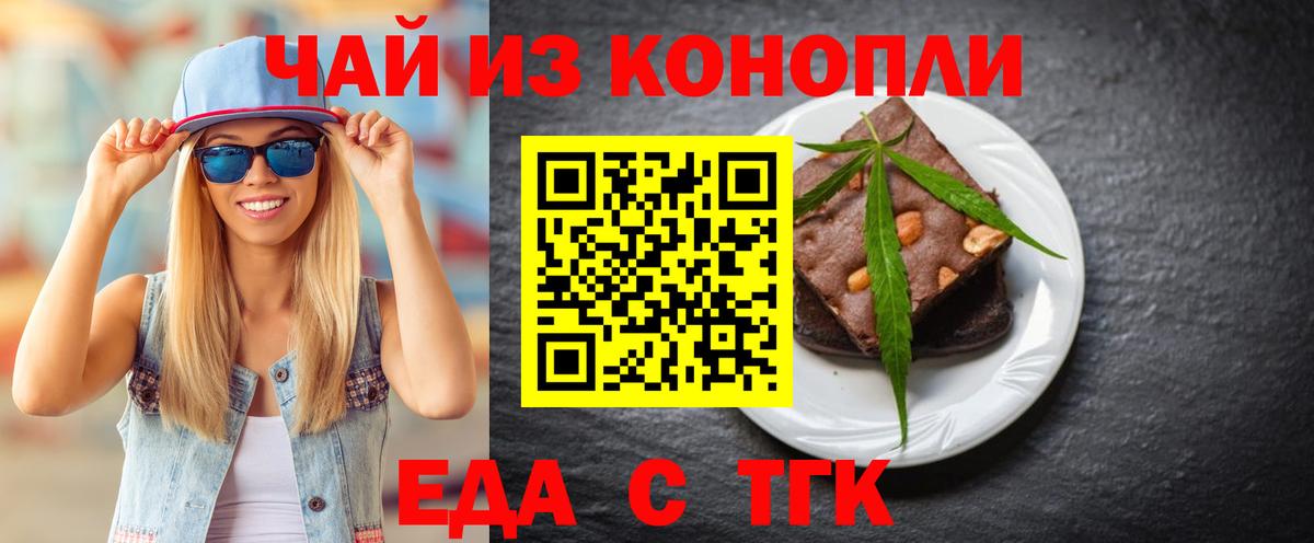 Еда ТГК марихуана  Вход с VPN  Верхний Уфалей 