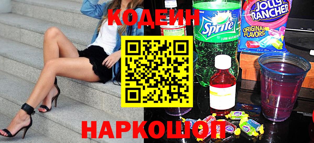 Codein Purple Drank  Верхний Уфалей  Кодеиновый сироп Lean напиток Lean (лин) 