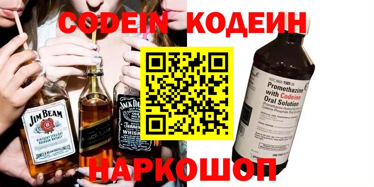 Кодеин Purple Drank Верхний Уфалей
