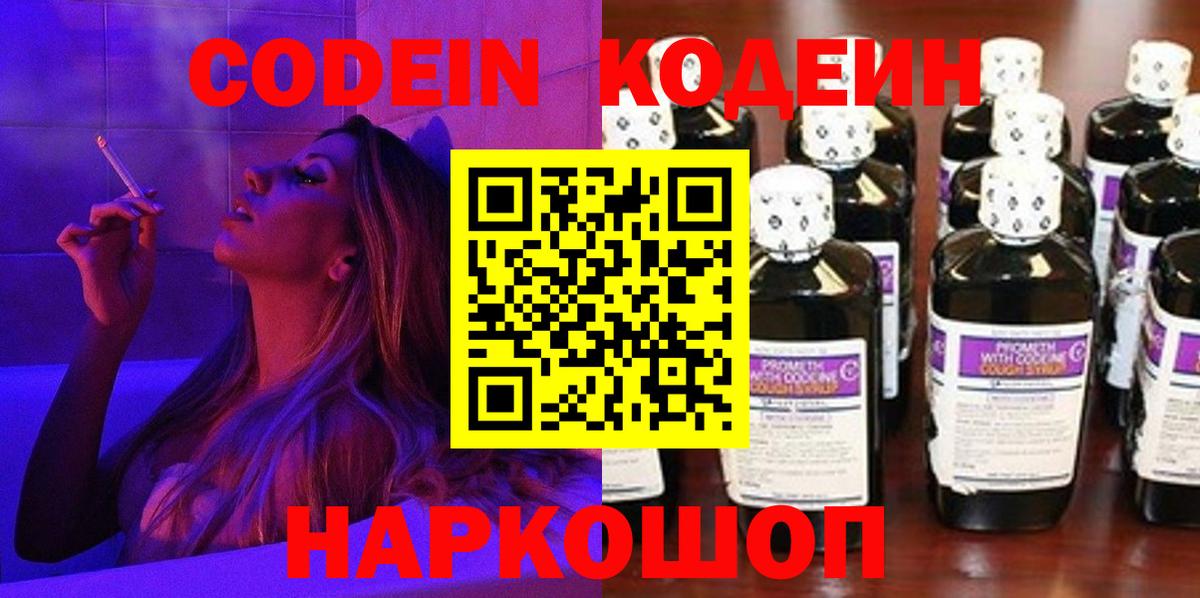 Кодеиновый сироп Lean напиток Lean (лин)  Codein Purple Drank  Вход с VPN  Верхний Уфалей 