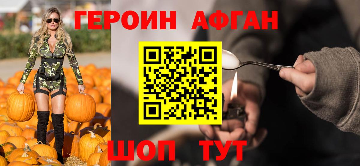 ГЕРОИН Афган Верхний Уфалей