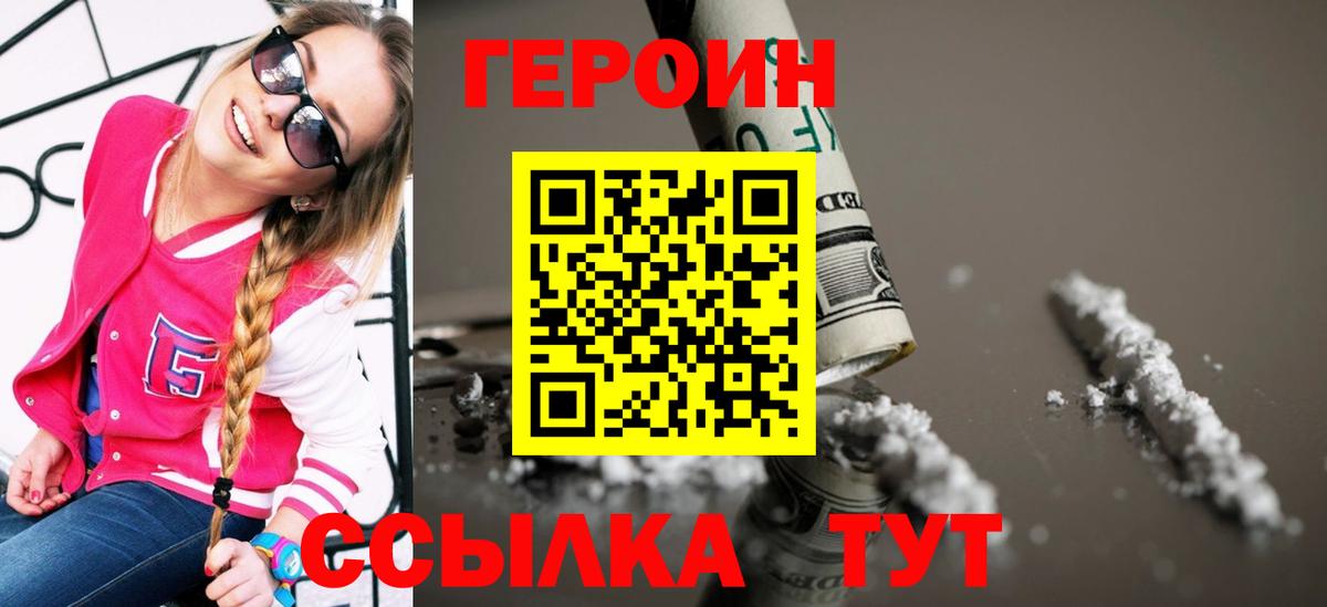 ГЕРОИН VHQ Верхний Уфалей